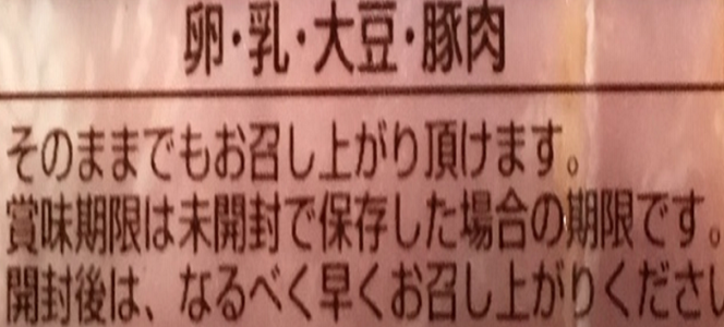 開封後はお早めにの表示