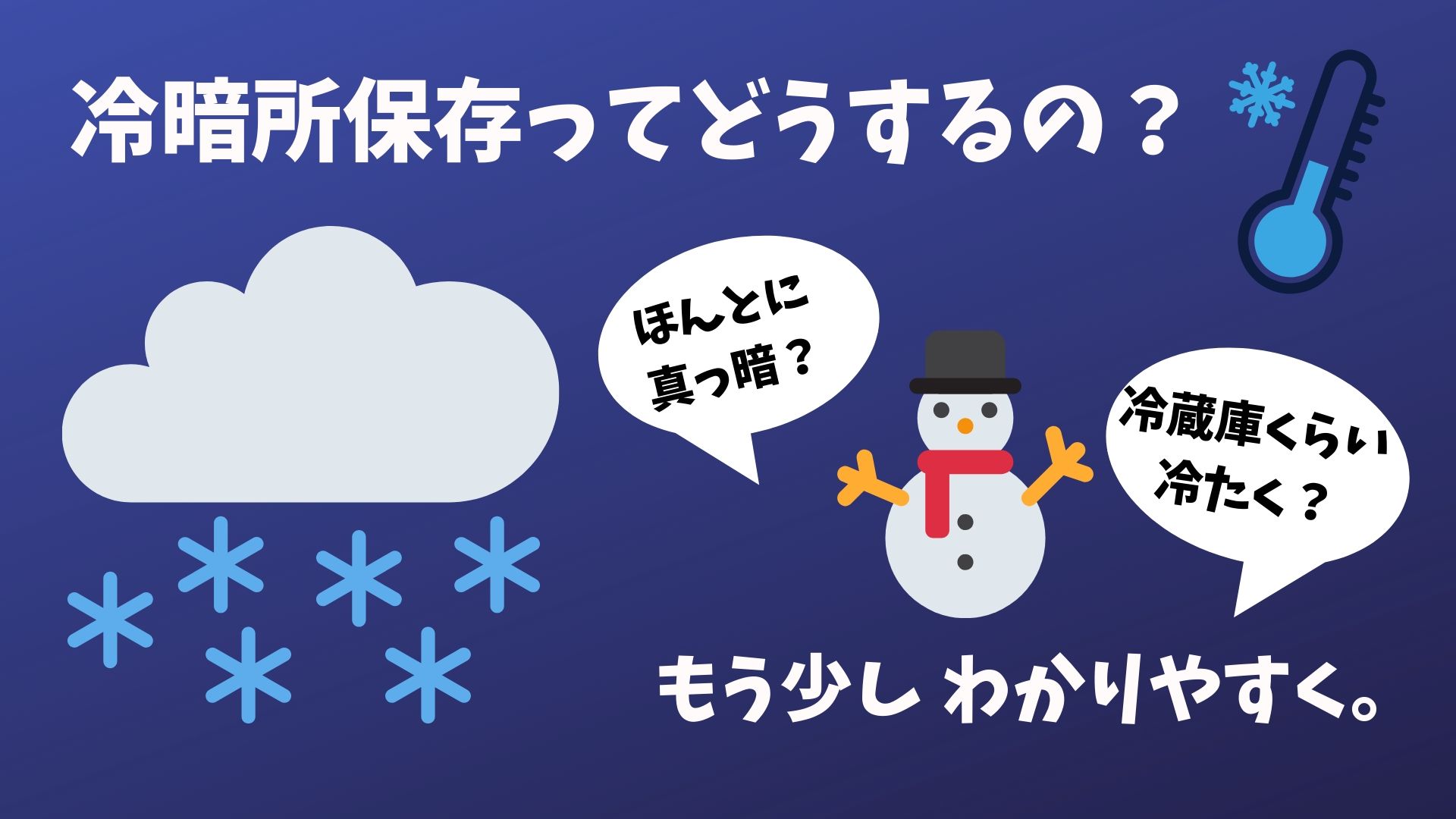 冷暗所保存の冷暗所とは 冷暗所の温度って決まってるの 食材 食品ハンター