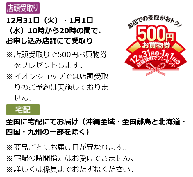 イオンおせち予約方法