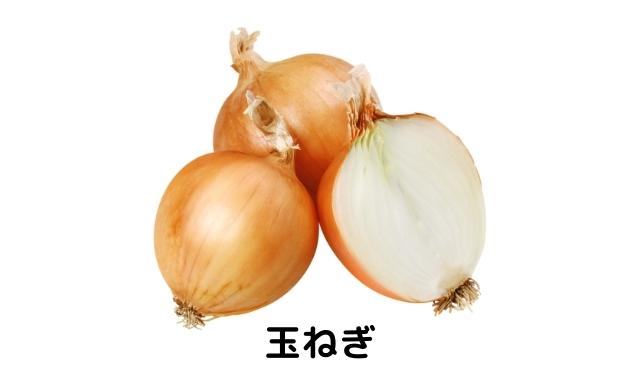 玉ねぎ